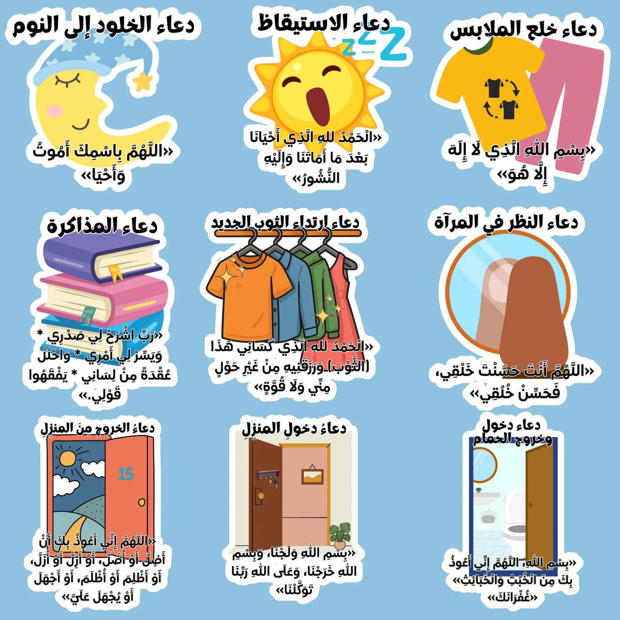 My First Salah Routine – باك تعليم الصلاة و الأذكار للأطفال