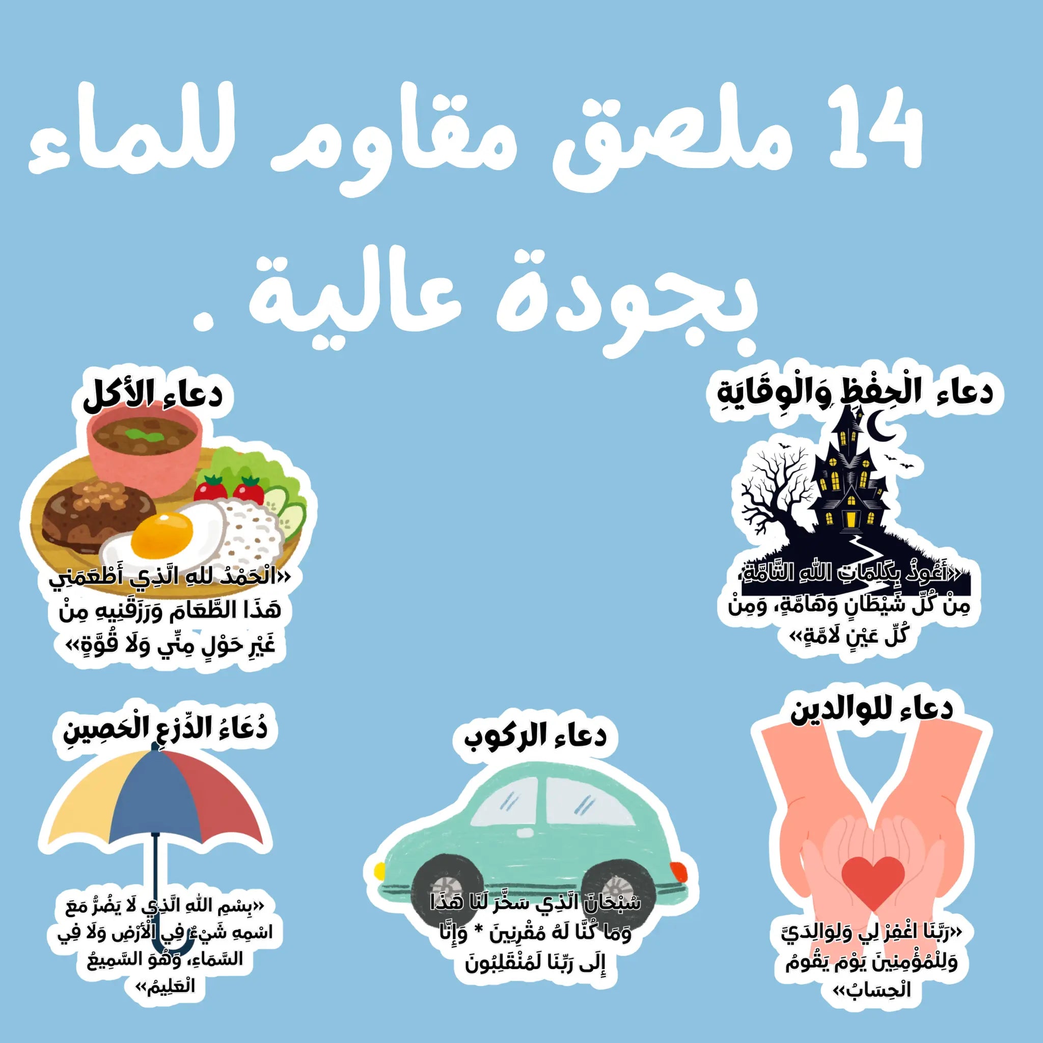 Mes Premières Dou'as : Kit de 14 Stickers Illustrés pour Enfants